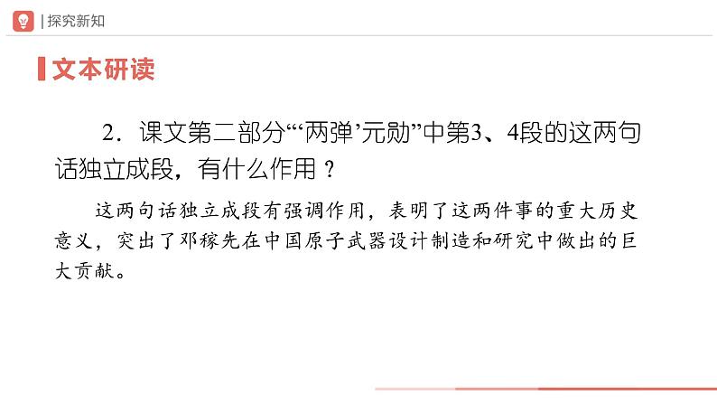 部编版语文七年级下册 01-2邓稼先（第2课时）[同步课件+同步教案+导学案]04