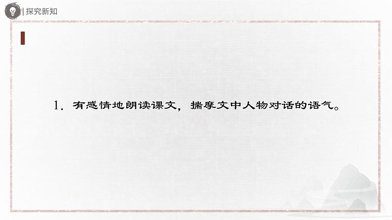 部编版语文七年级下册 04-2[教学课件]孙权劝学（第2课时）第3页