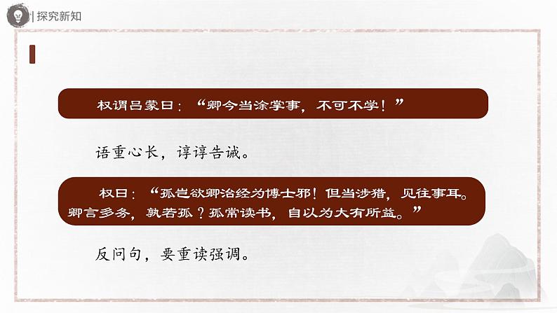 部编版语文七年级下册 04-2[教学课件]孙权劝学（第2课时）第4页