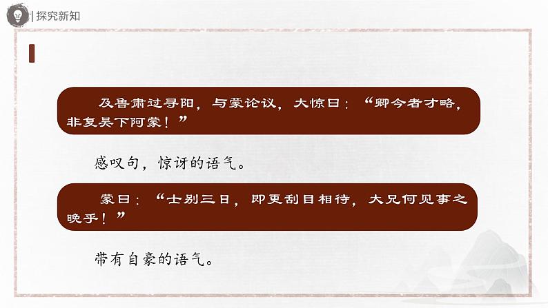 部编版语文七年级下册 04-2[教学课件]孙权劝学（第2课时）第5页