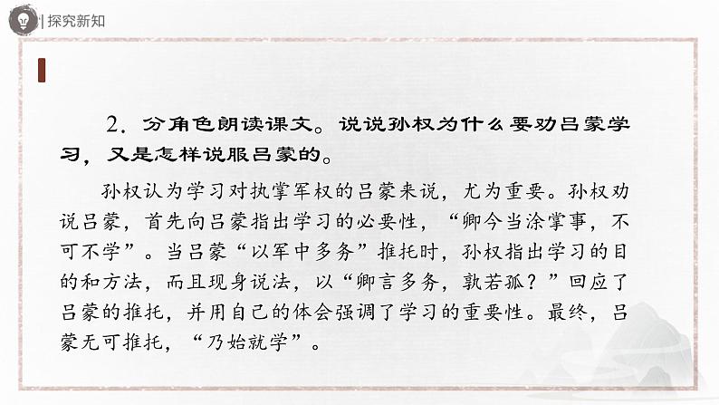 部编版语文七年级下册 04-2[教学课件]孙权劝学（第2课时）第6页