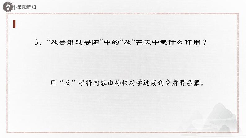 部编版语文七年级下册 04-2[教学课件]孙权劝学（第2课时）第7页