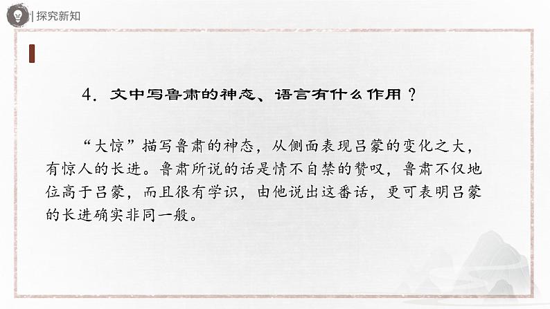 部编版语文七年级下册 04-2[教学课件]孙权劝学（第2课时）第8页