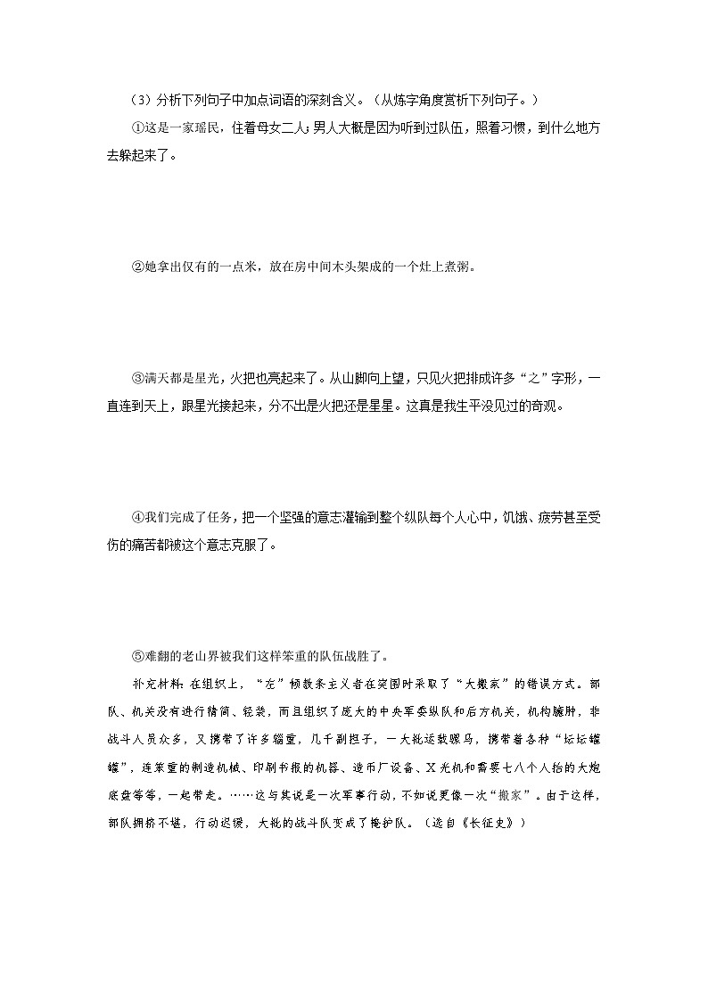 部编版语文七年级下册 06-2老山界（第2课时）[同步课件+同步教案+导学案]02