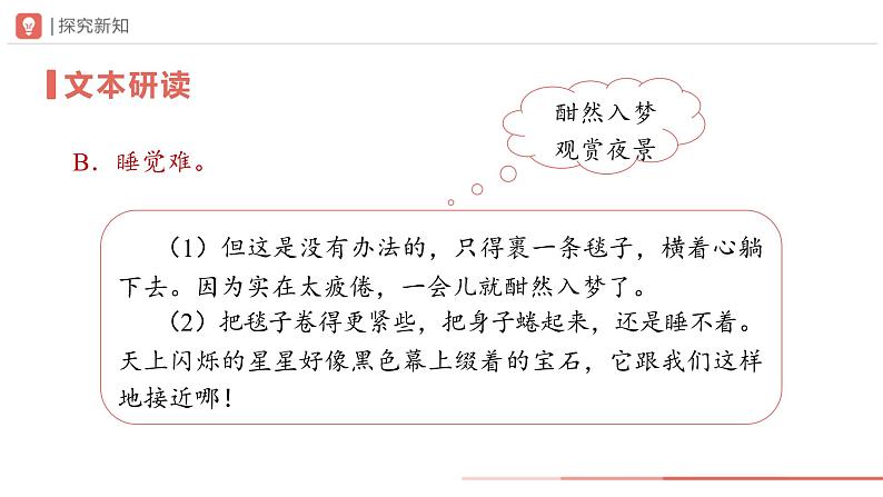 部编版语文七年级下册 06-2老山界（第2课时）[同步课件+同步教案+导学案]05