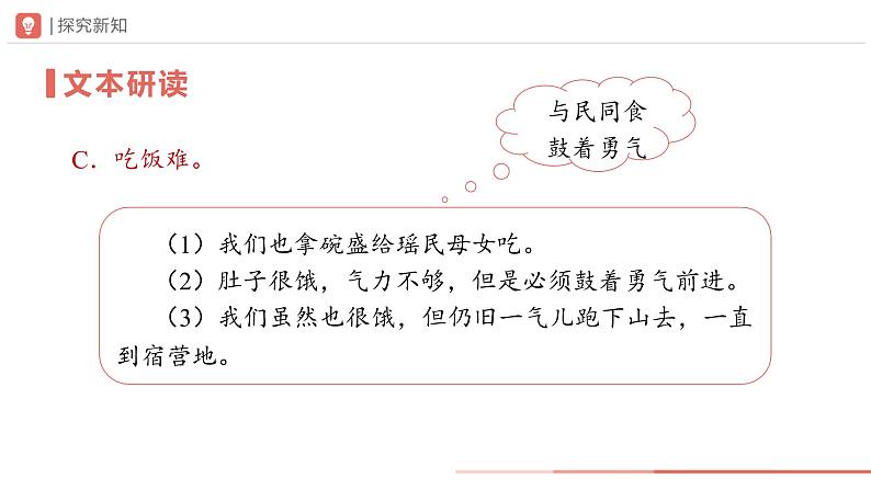 部编版语文七年级下册 06-2老山界（第2课时）[同步课件+同步教案+导学案]06