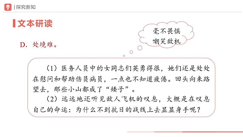 部编版语文七年级下册 06-2老山界（第2课时）[同步课件+同步教案+导学案]07