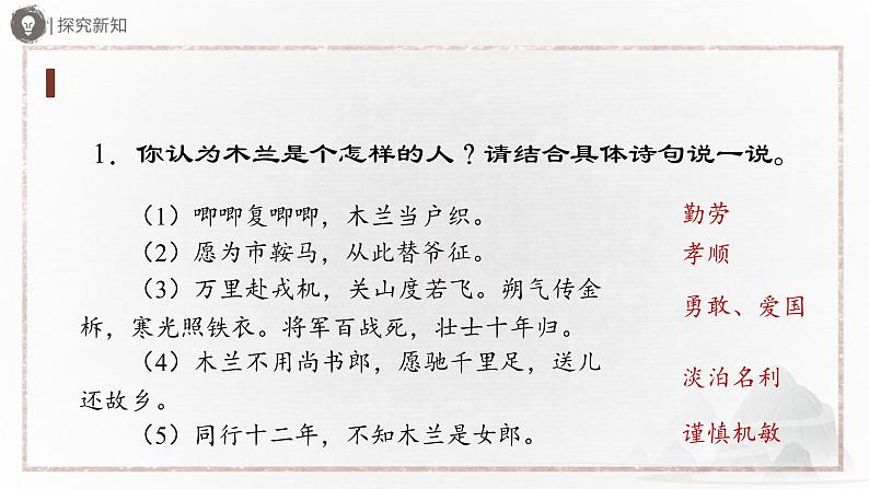 部编版语文七年级下册 09-2[教学课件]木兰诗（第2课时）第4页