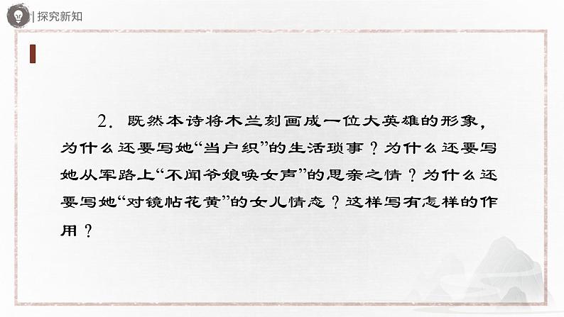 部编版语文七年级下册 09-2[教学课件]木兰诗（第2课时）第5页