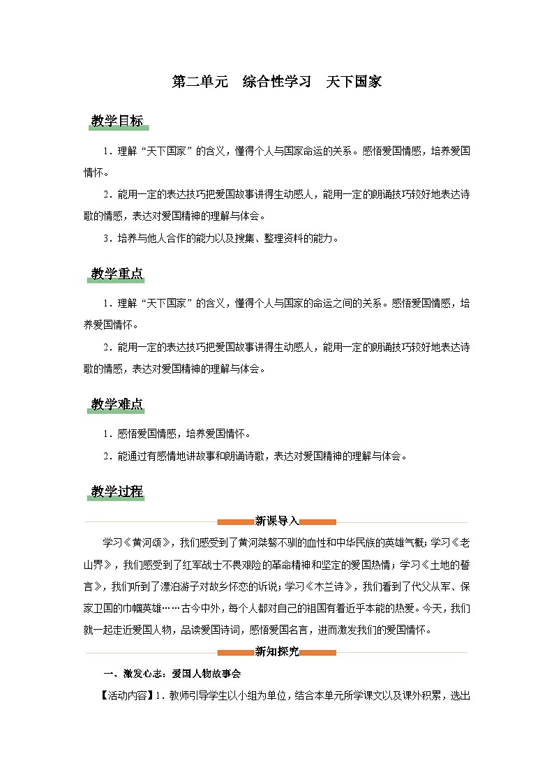 部编版语文七年级下册 09.2综合性学习天下国家[同步课件+同步教案+导学案]01