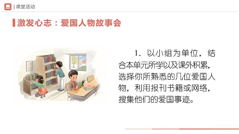 部编版语文七年级下册 09.2综合性学习天下国家[同步课件+同步教案+导学案]03