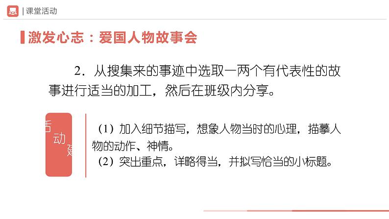 部编版语文七年级下册 09.2综合性学习天下国家[同步课件+同步教案+导学案]04