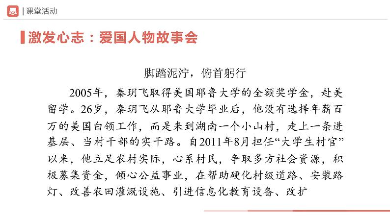 部编版语文七年级下册 09.2综合性学习天下国家[同步课件+同步教案+导学案]06