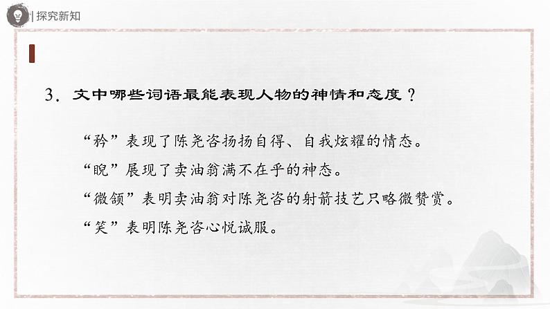 部编版语文七年级下册 13-2[教学课件]卖油翁（第2课时）第6页