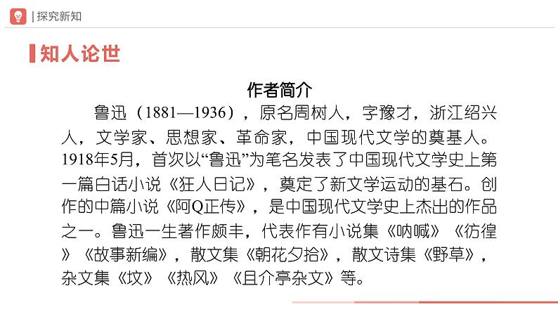 部编版语文七年级下册 1.1-1[教学课件]社戏（第1课时）第3页