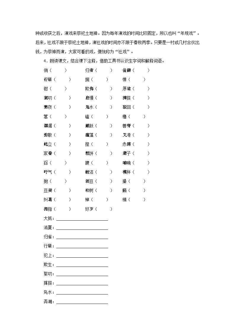 部编版语文七年级下册 1.1-1[预习导学]社戏（第1课时）第2页
