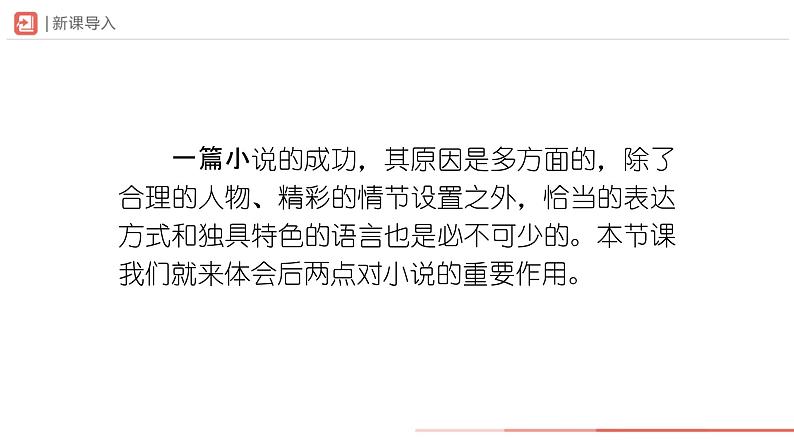 部编版语文七年级下册 1.1-3[教学课件]社戏（第3课时）第2页