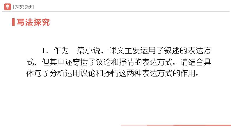 部编版语文七年级下册 1.1-3[教学课件]社戏（第3课时）第3页