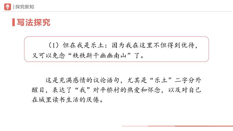 部编版语文七年级下册 1.1-3[教学课件]社戏（第3课时）第4页