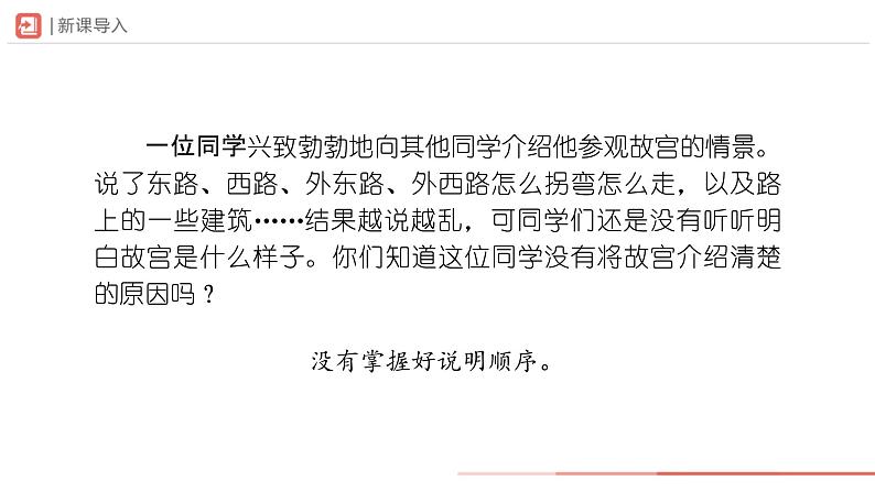 部编版语文八年级下册 2写作说明的顺序[同步课件+同步教案+导学案]02
