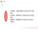 部编版语文八年级下册 2写作说明的顺序[同步课件+同步教案+导学案]