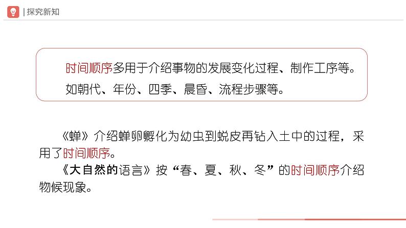 部编版语文八年级下册 2写作说明的顺序[同步课件+同步教案+导学案]06
