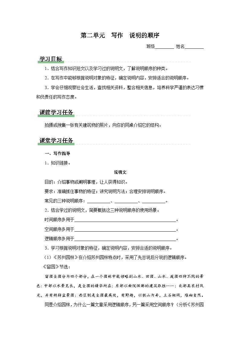 部编版语文八年级下册 2写作说明的顺序[同步课件+同步教案+导学案]01