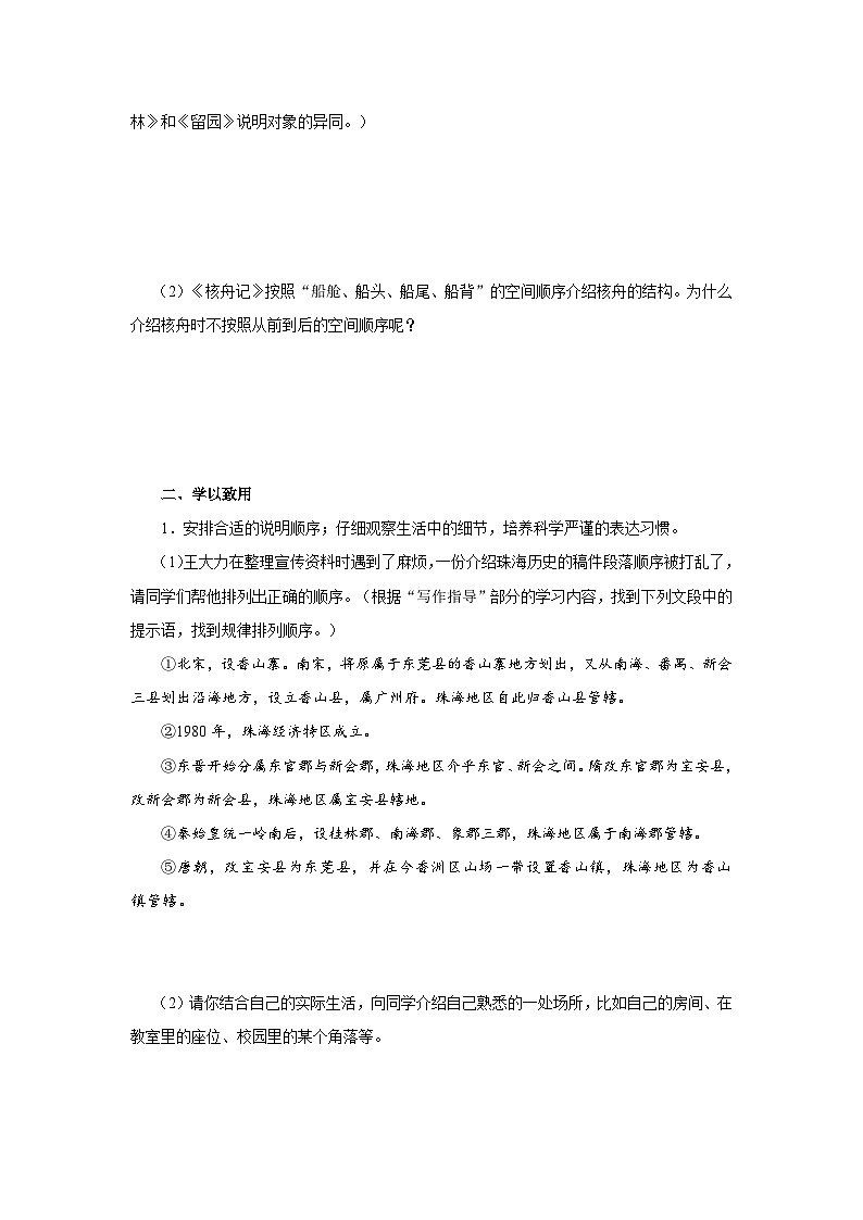 部编版语文八年级下册 2写作说明的顺序[同步课件+同步教案+导学案]02