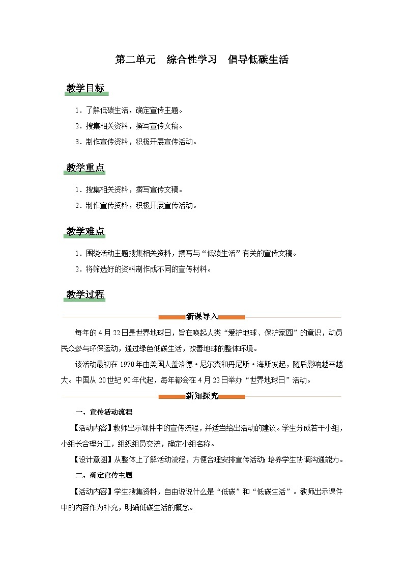 部编版语文八年级下册 2综合性学习倡导低碳生活[同步课件+同步教案+导学案]01