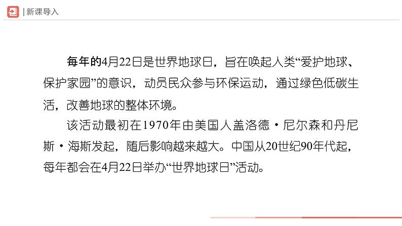 部编版语文八年级下册 2综合性学习倡导低碳生活[同步课件+同步教案+导学案]02