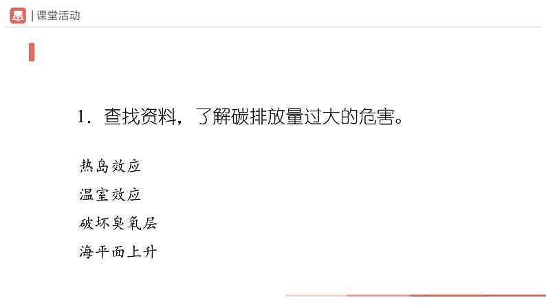 部编版语文八年级下册 2综合性学习倡导低碳生活[同步课件+同步教案+导学案]05