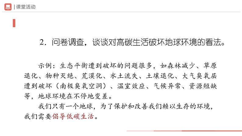 部编版语文八年级下册 2综合性学习倡导低碳生活[同步课件+同步教案+导学案]08