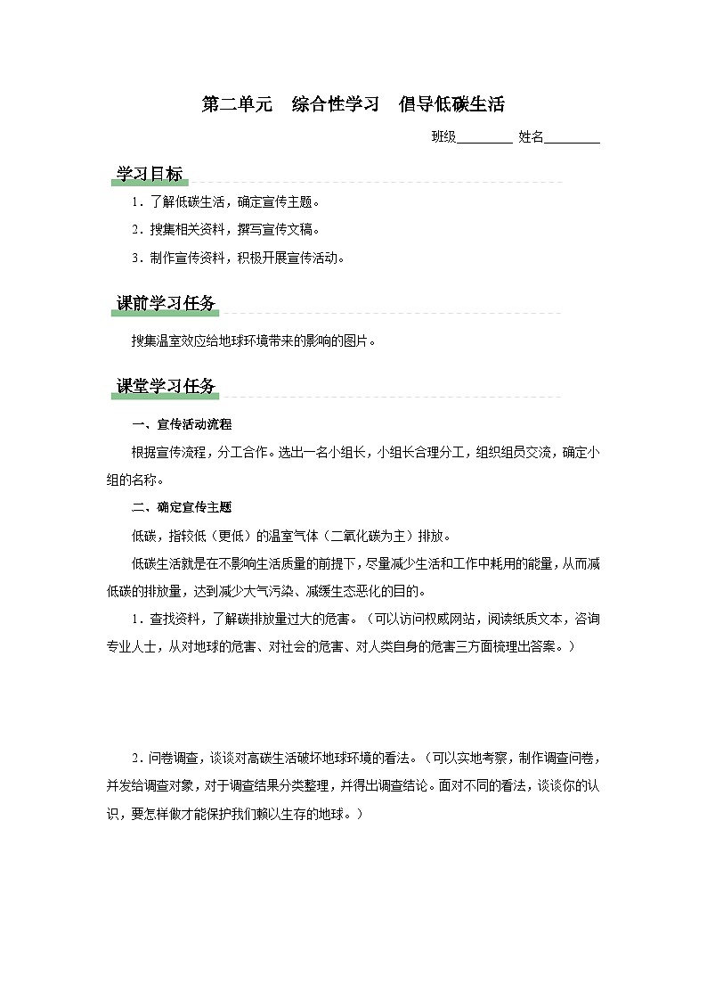 部编版语文八年级下册 2综合性学习倡导低碳生活[同步课件+同步教案+导学案]01