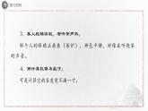 部编版语文八年级下册 3.11-2核舟记（第2课时）[同步课件+同步教案+导学案]