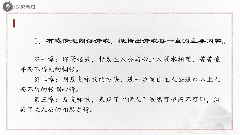 部编版语文八年级下册 3.12-2《诗经》二首（第2课时）[同步课件+同步教案+导学案]07