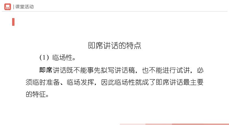 部编版语文八年级下册  5口语交际[教学课件]即席讲话[同步课件+同步教案+导学案]04