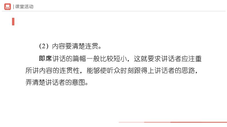 部编版语文八年级下册  5口语交际[教学课件]即席讲话[同步课件+同步教案+导学案]08