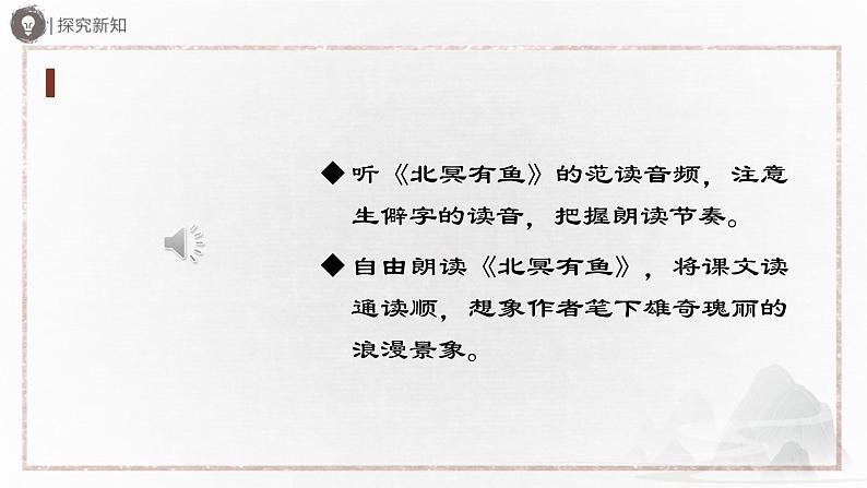 部编版语文八年级下册 6.21-1《庄子》二则（第1课时）[同步课件+同步教案+导学案]06