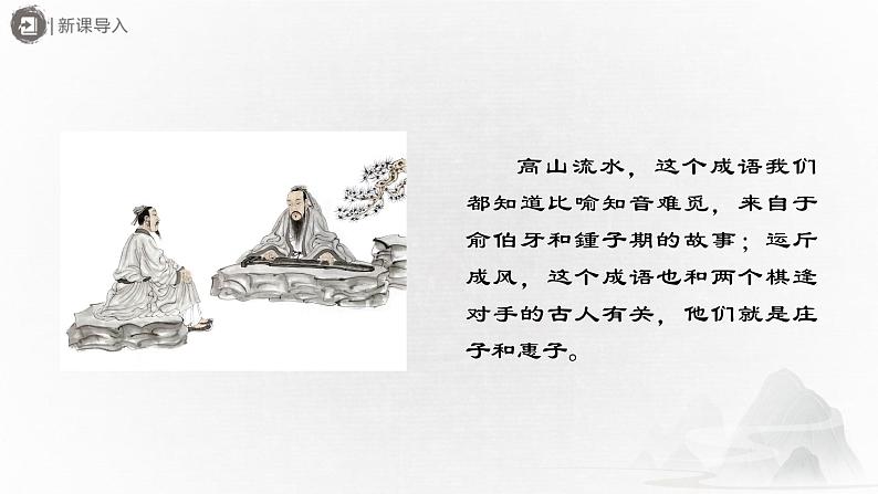 部编版语文七年级下册 6.21-2[教学课件]《庄子》二则（第2课时）第2页