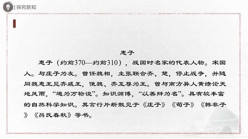 部编版语文七年级下册 6.21-2[教学课件]《庄子》二则（第2课时）第3页