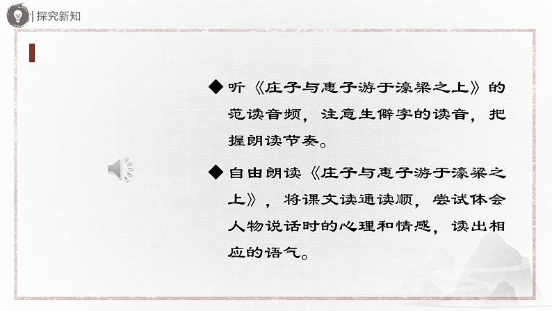 部编版语文七年级下册 6.21-2[教学课件]《庄子》二则（第2课时）第4页