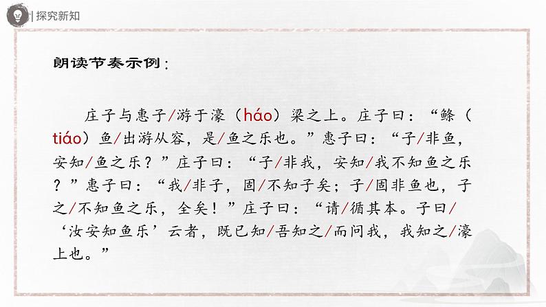 部编版语文七年级下册 6.21-2[教学课件]《庄子》二则（第2课时）第5页