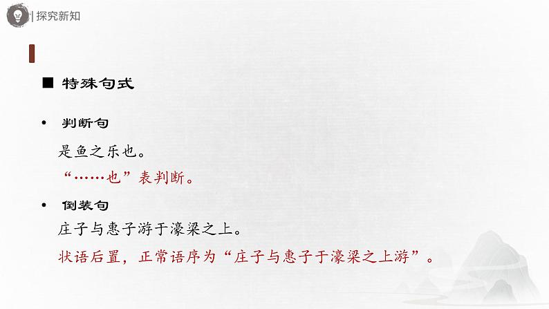 部编版语文七年级下册 6.21-2[教学课件]《庄子》二则（第2课时）第8页