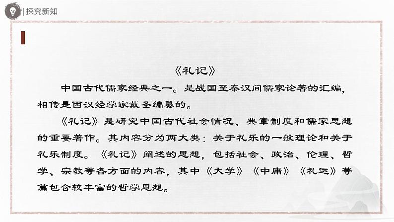 部编版语文七年级下册 6.22-1[教学课件]《礼记》二则（第1课时）第3页