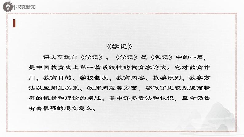 部编版语文七年级下册 6.22-1[教学课件]《礼记》二则（第1课时）第4页