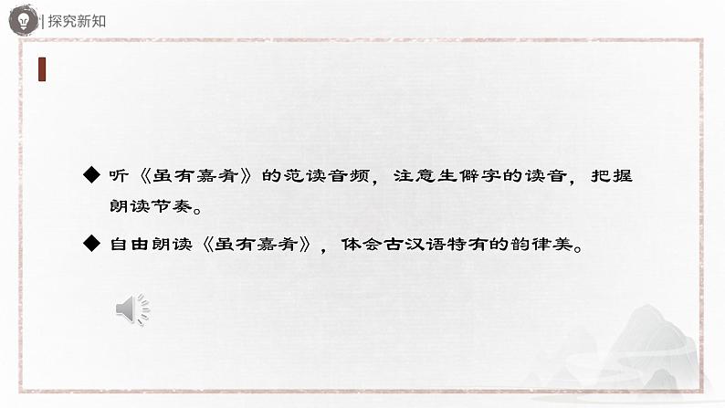 部编版语文七年级下册 6.22-1[教学课件]《礼记》二则（第1课时）第5页