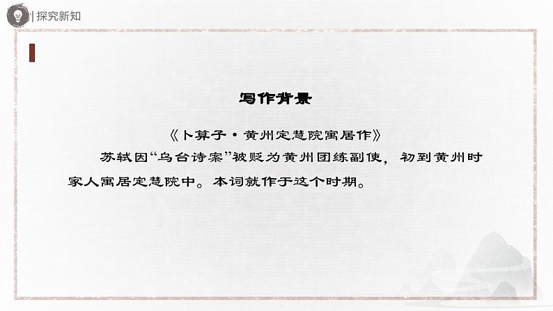 部编版语文八年级下册 6诵读课外古诗词诵读[同步课件+同步教案+导学案]06