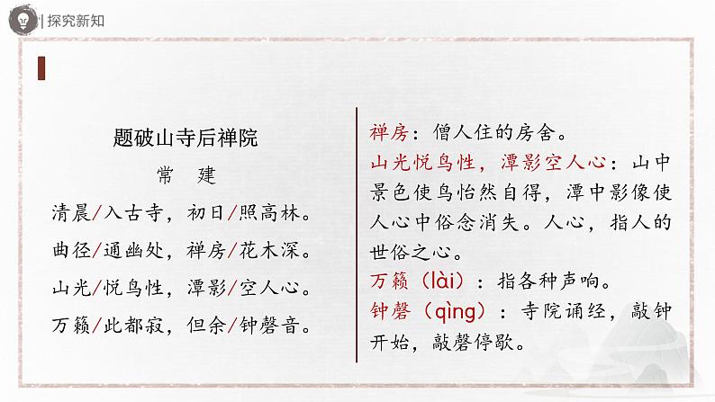 部编版语文八年级下册 6诵读课外古诗词诵读[同步课件+同步教案+导学案]08