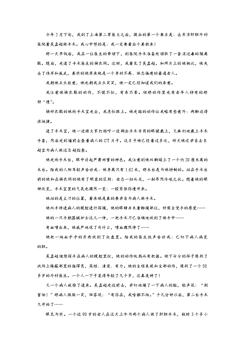 部编版语文七年级下册 01[练习·素能拓展]邓稼先第2页