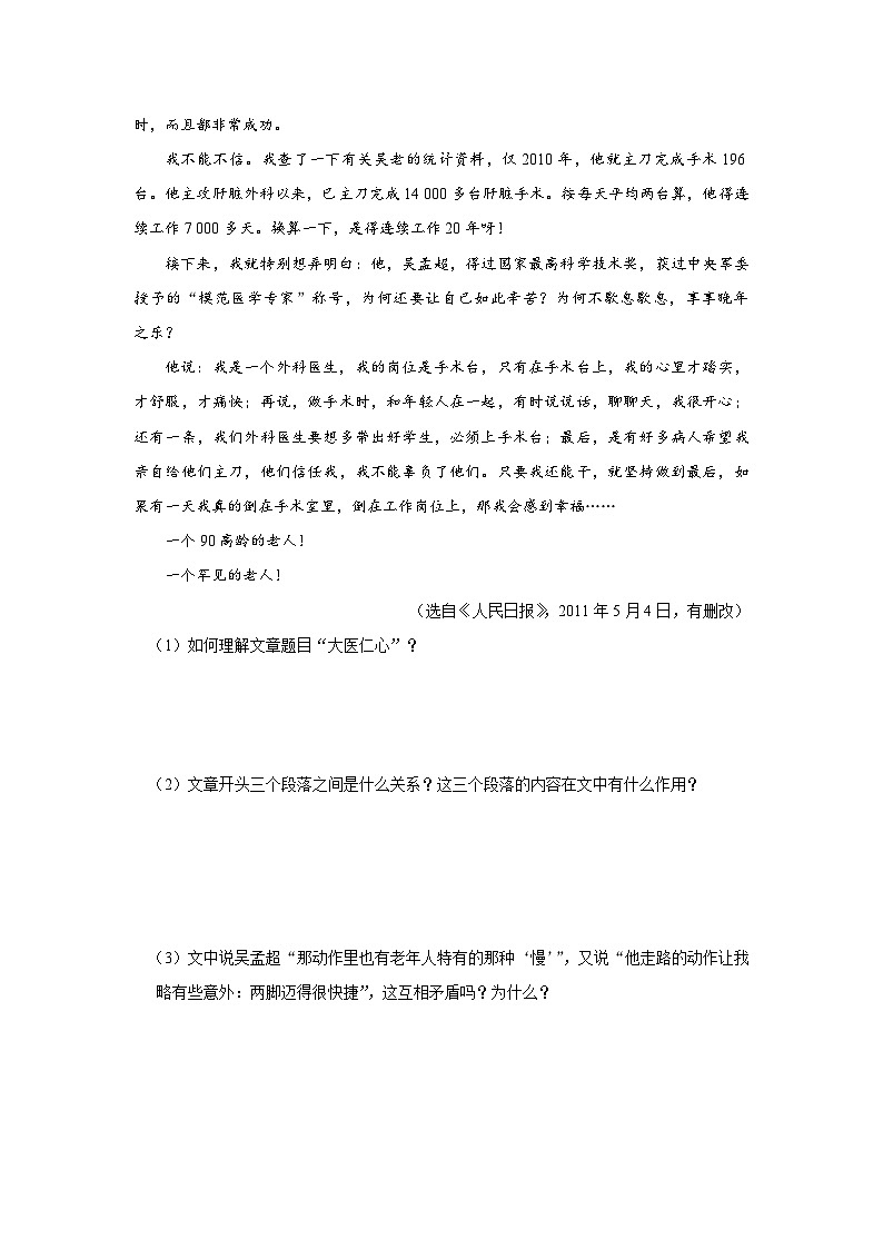 部编版语文七年级下册 01[练习·素能拓展]邓稼先第3页